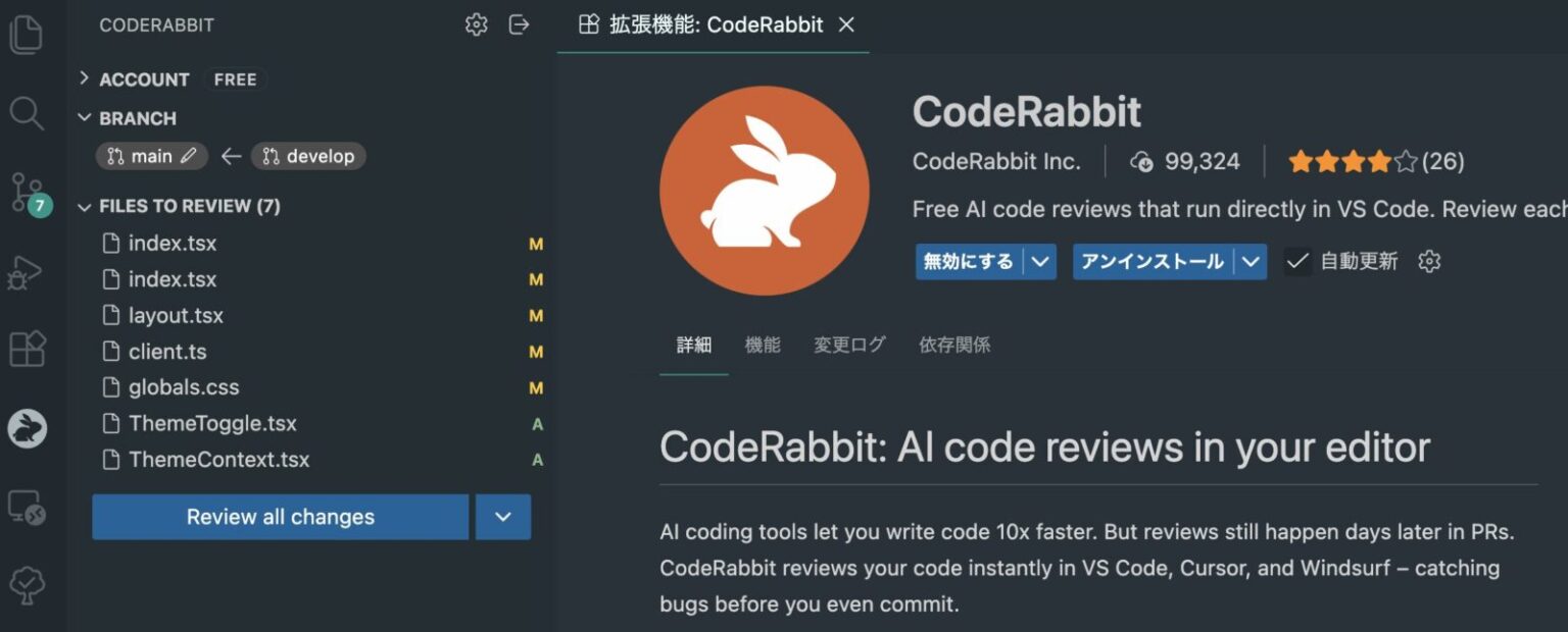 【無料で使える】CodeRabbit for VSCodeでローカルAIコードレビュー！ | SEKILABLOG